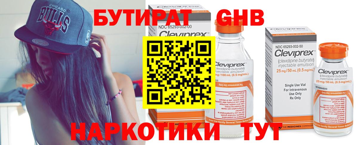 Бутират бутандиол  Вход с VPN  Нягань 
