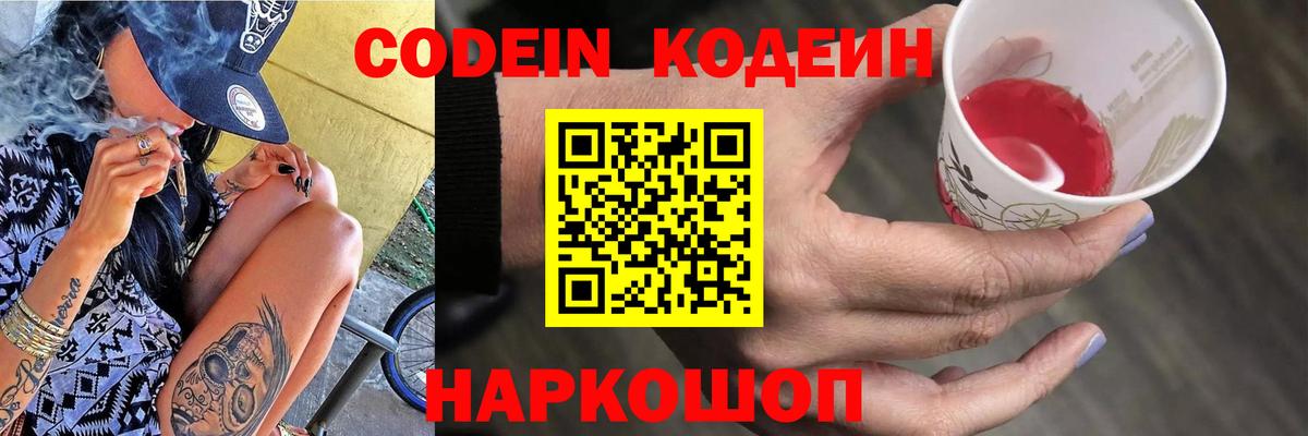 Нягань  Кодеиновый сироп Lean Purple Drank  Вход с VPN 