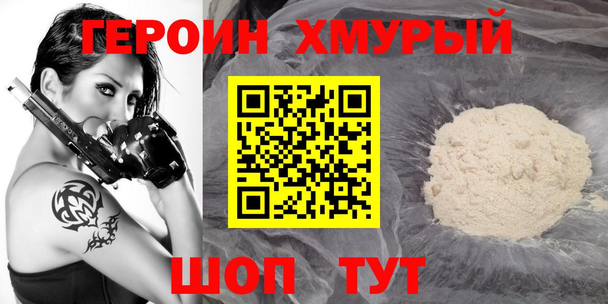 ГЕРОИН Heroin  Вход с VPN  Нягань 