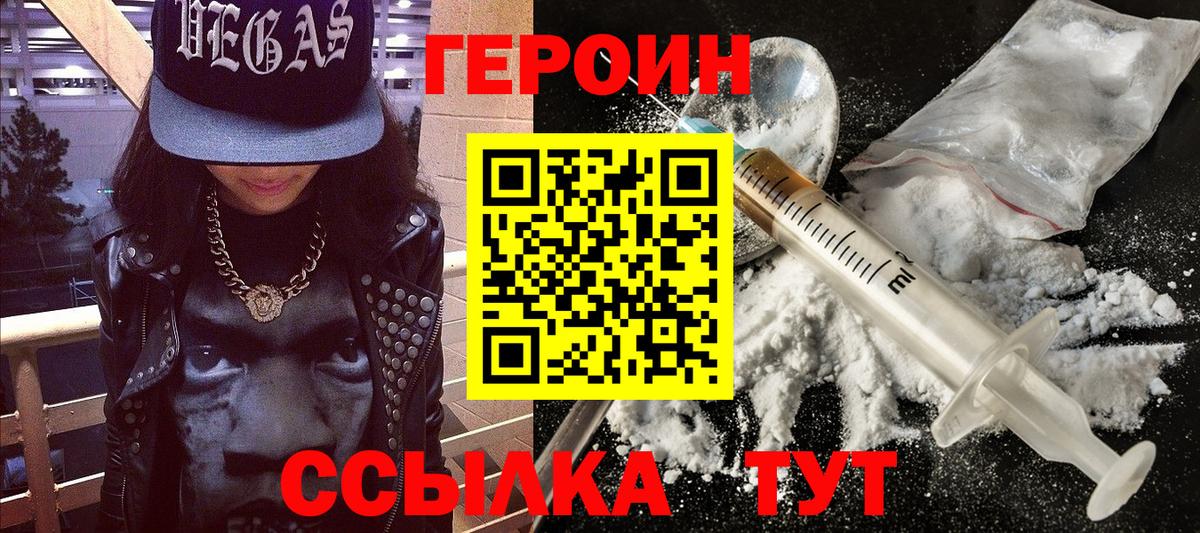 Героин белый Нягань